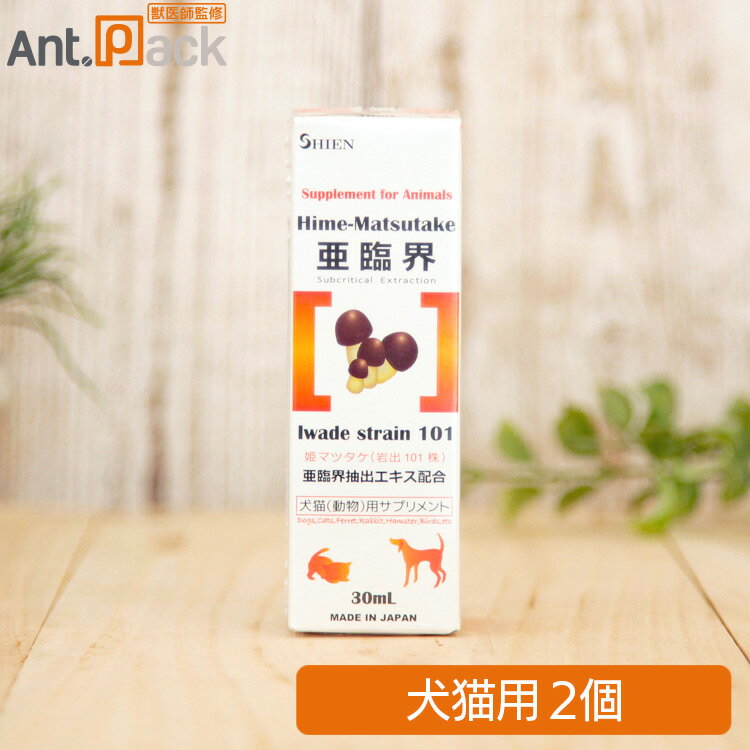 シエン 姫マツタケ 亜臨界 (岩出101株)リキッド 犬猫用 30mL×2個（60298）