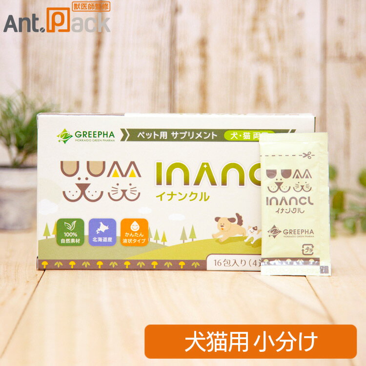 Rakuten - 北海道グリーンファーマ イナンクル 犬猫用 1包（お試し用）（小分け）（07117）