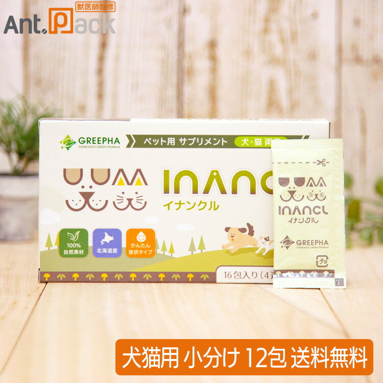 Co-Enzyme Q10 - 北海道グリーンファーマ イナンクル 犬猫用 12包（3週間分）（小分け）（07117）