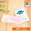 【サプリセット30日分】ウロアクトプラス 1日2粒+セラプト(タブレット) 1日0.5粒 猫用 体重1.25kg