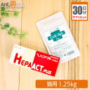 【サプリセット30日分】ヘパアクトプラス 1日2粒+セラプト(タブレット) 1日0.5粒 猫用 体重1.25kg【送料無料】