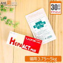 【サプリセット30日分】ヘパアクトプラス 1日2粒+セラプト(タブレット) 1日2粒 猫用 体重3.75〜5kg【送料無料】