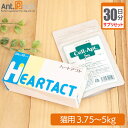【サプリセット30日分】ハートアクト 1日1粒+セラプト(タブレット) 1日2粒 猫用 体重3.75〜5kg【送料無料】