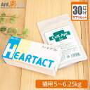 【サプリセット30日分】ハートアクト 1日1粒+セラプト(タブレット) 1日2.5粒 猫用 体重5〜6.25kg【送料無料】