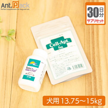 【サプリセット30日分】ボマジール 1日1粒＋セラプト(タブレット) 1日6粒 犬用 体重13.75〜15kg【送料無料】