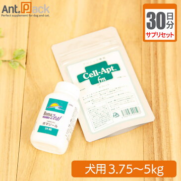 【サプリセット30日分】ボマジール 1日1粒＋セラプト(タブレット) 1日2粒 犬用 体重3.75〜5kg