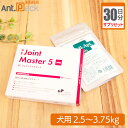 【サプリセット30日分】ジョイントマスター5 1日0.5粒+セラプト(タブレット) 1日1.5粒 犬用 体重2.5〜3.75kg(4)