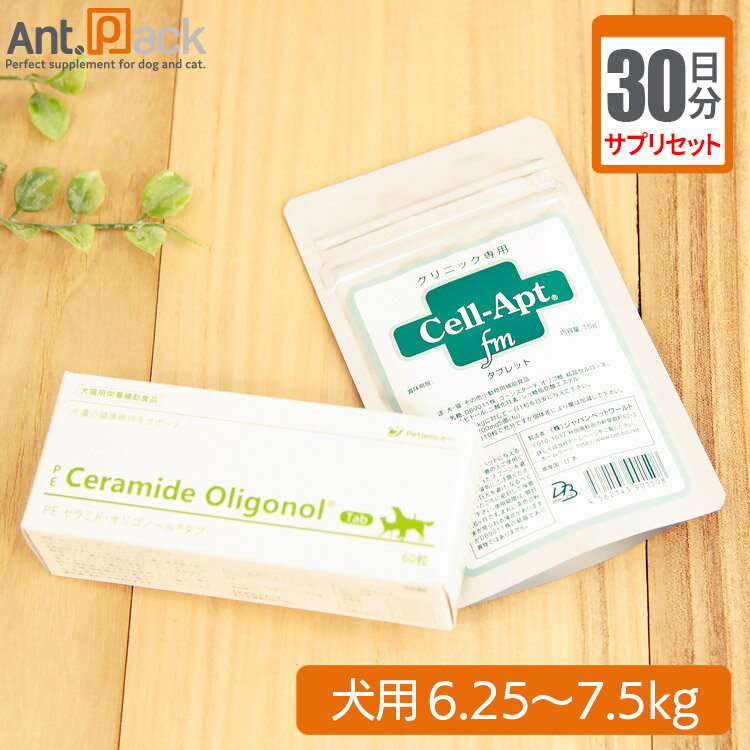【サプリセット30日分】セラミド・オリゴノール タブ 1日2粒＋セラプト(タブレット) 1日3粒 犬用 体重6..