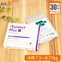 【サプリセット30日分】アイテクトプラス 1日2粒＋セラプト(タブレット) 1日6粒 犬用 体重7.5～8.75kg【送料無料】