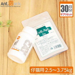 【サプリセット30日分】ゼンラーゼUキャット 1日2粒＋セラプト(タブレット) 1日1.5粒 仔猫用 体重2.5～3.75kg