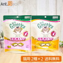 グリニーズ 皮膚・被毛ケア チキン味・サーモン味 猫用 90g ×各2袋 (4袋)