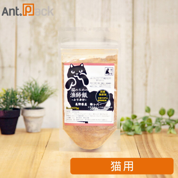 猫一番 長野県産 豚レバーふりかけ猫用 75g（44084）