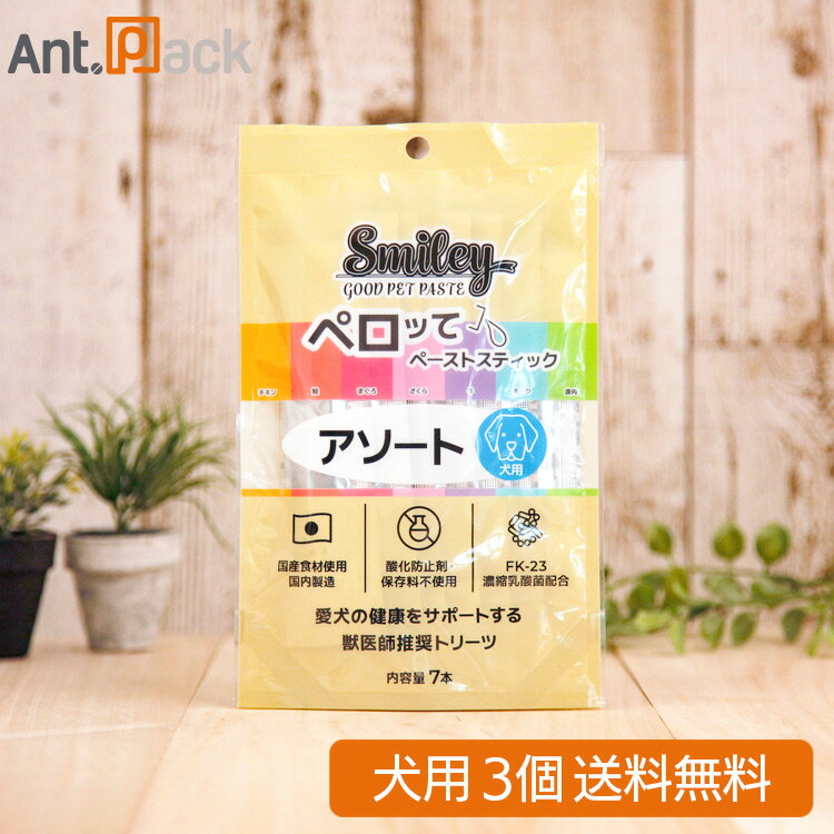 スマイリーペーストスティック ペロッて 犬用 アソート 7本入×3個（36010）