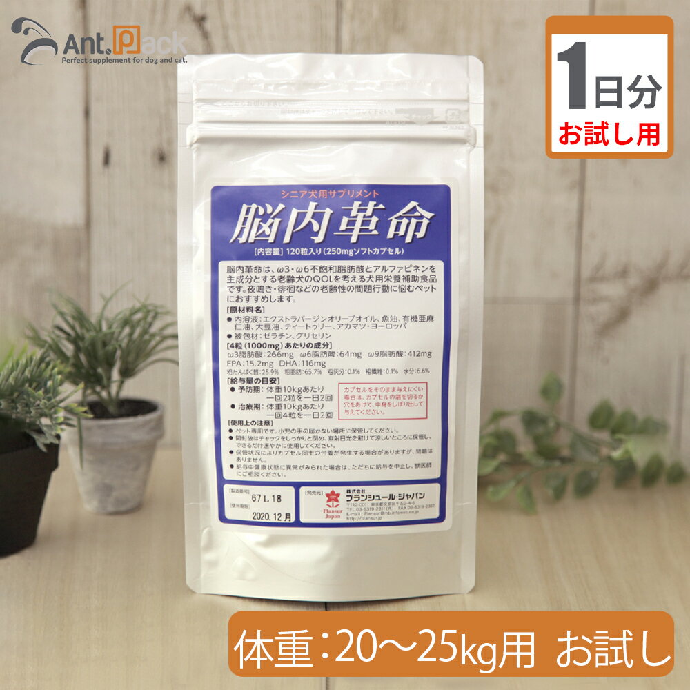 樂天商城 - 【お試し1日分】プランシュール 脳内革命 犬用体重20kg〜25kg用 10カプセル 1日分