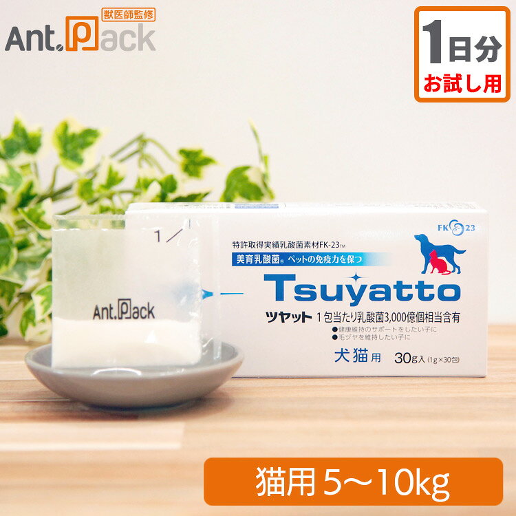 【お試し1日分】ニチニチ製薬 ツヤット 猫用 体重5kg〜10kg 1日1g