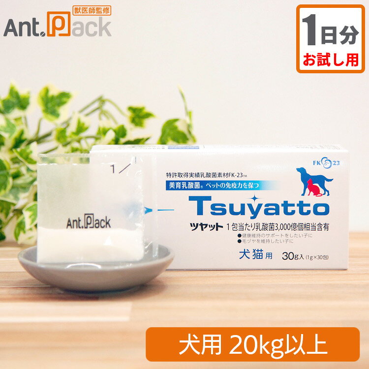 【お試し1日分】ニチニチ製薬 ツヤット 犬用 体重20kg以上 1日3g