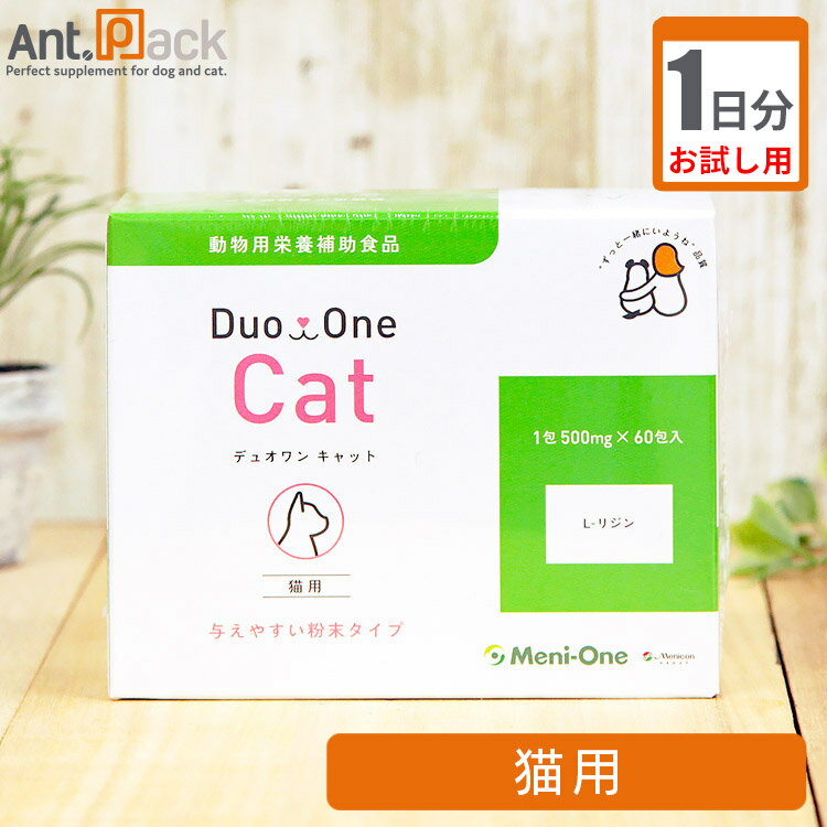 【お試し1日分】メニワン Duo One Cat(旧メニにゃん Eye 粉末) 猫用 0.5g