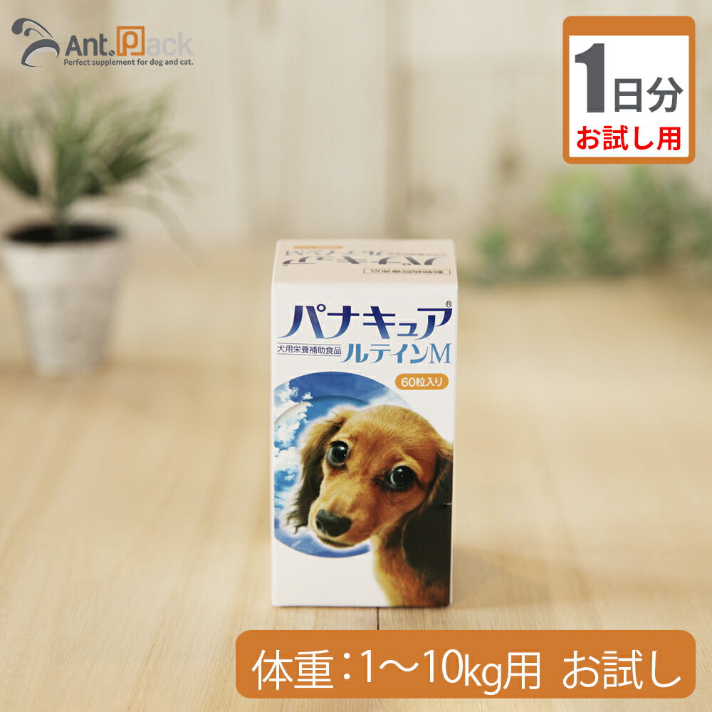 【お試し1日分】明治製菓 パナキュアルテインM 犬用体重1kg〜10kg用 1カプセル