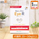 【お試し1日分】メニワン Duo One Eye R(旧メニわんEyeII) 犬猫用 体重20kg〜30kg以上用 8粒