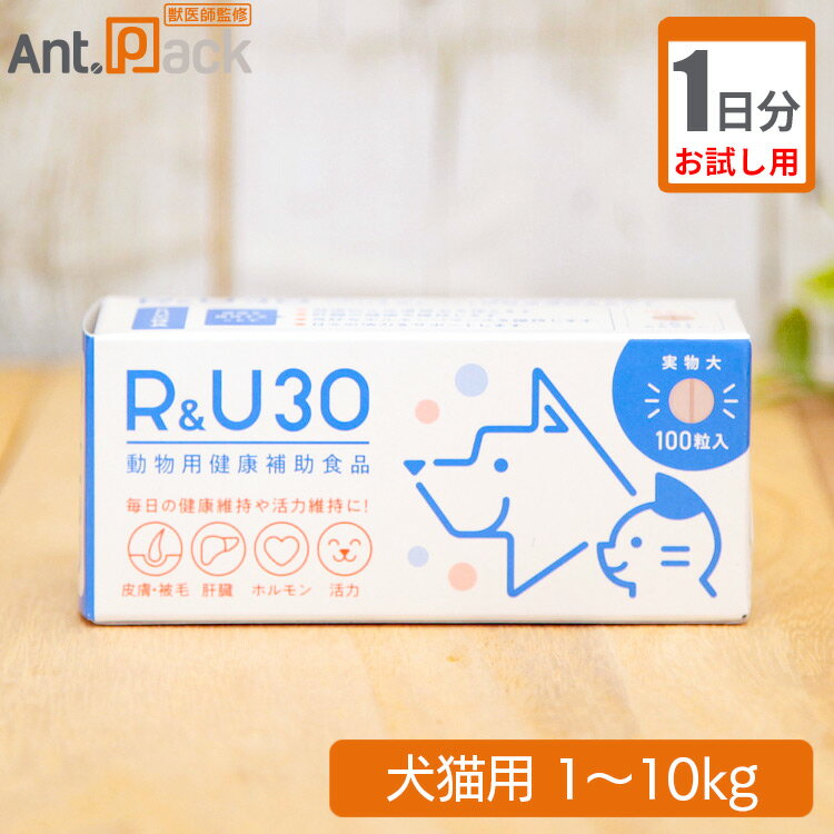 【お試し1日分】共立製薬 R&U30 犬猫