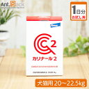 【お試し1日分】エランコ カリナール2 犬猫用 体重20kg〜22.5kg用 4.5g