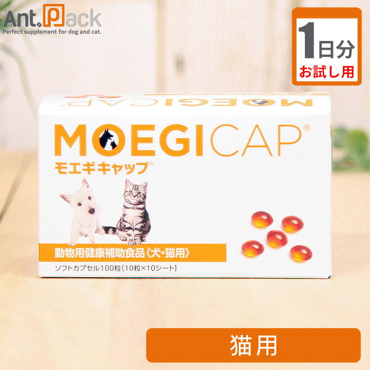 【お試し1日分】共立製薬 モエギキャップ 猫用 1粒