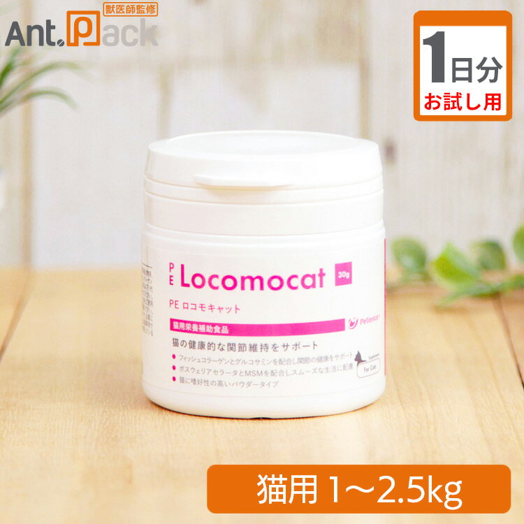 ペティエンス PE ロコモキャット 猫用 体重1kg～2.5kg用 0.25g 1日分