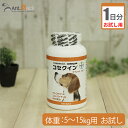 【お試し1日分】エランコ コセクインタブレット 犬用体重5kg〜15kg用 0.5粒 1日分
