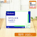 ※獣医師監修の元、給与量を設定してます。【お試し1日分】リバフィットS　猫用 1粒 肝臓の健康をサポートするサプリメント 【特徴】 肝臓の健康維持に 主成分SILIpHOS〜（シリビン‐ホスファチジルコリン複合体）による優れた吸収率が優れ「シリビン」はマリアアザミの果実や種子の抽出物で、肝臓の健康維持に西洋では古くから利用されている成分です。 ホスファチジルコリンと結合させることで「シリビン」の吸収率が数倍高くなり、効率よく肝臓に届きます。 犬・猫が喜ぶ嗜好性の高いチキンフレーバー 【原材料】 シリビン−ホスファチジルコリン複合体：SILIPHOS（シリフォス）、 マンニトール（甘味料）、コーンスターチ、ダイズ多糖類、チキンフレーバー、 結晶セルロース、ベヘン酸グリセリル、二酸化ケイ素 【成分】 シリビン−ホスファチジルコリン混合物：SILIpHOS ［保証分析値］ 30mg 粗たん白質7%以上、粗脂肪14%以上、粗繊維22%以下、粗灰分6%以下、水分 5%以下 【原産国】 フランス 【メーカー】 株式会社ビルバックジャパン ■商品が到着したらご確認ください■ ・サプリメントのしおり（賞味期限、与え方、原材料等を記載）、納品書を同梱してます。 ・サプリメントによって保存方法が異なります。同梱されているサプリメントのしおりを必ずご確認ください。 ・同じサプリメントを複数個ご注文のお客様には、1個目は専用BOXで2個目からは詰替え専用パックでお送りしてます。 ※専用BOXからのご使用をお願いします。