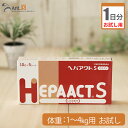 【お試し1日分】全薬 ヘパアクトS リバイン 犬用体重1kg～4用 1粒