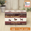 【お試し1日分】シアン 姫マツタケ 顆粒 犬猫用 体重1kg～5kg 1日1g