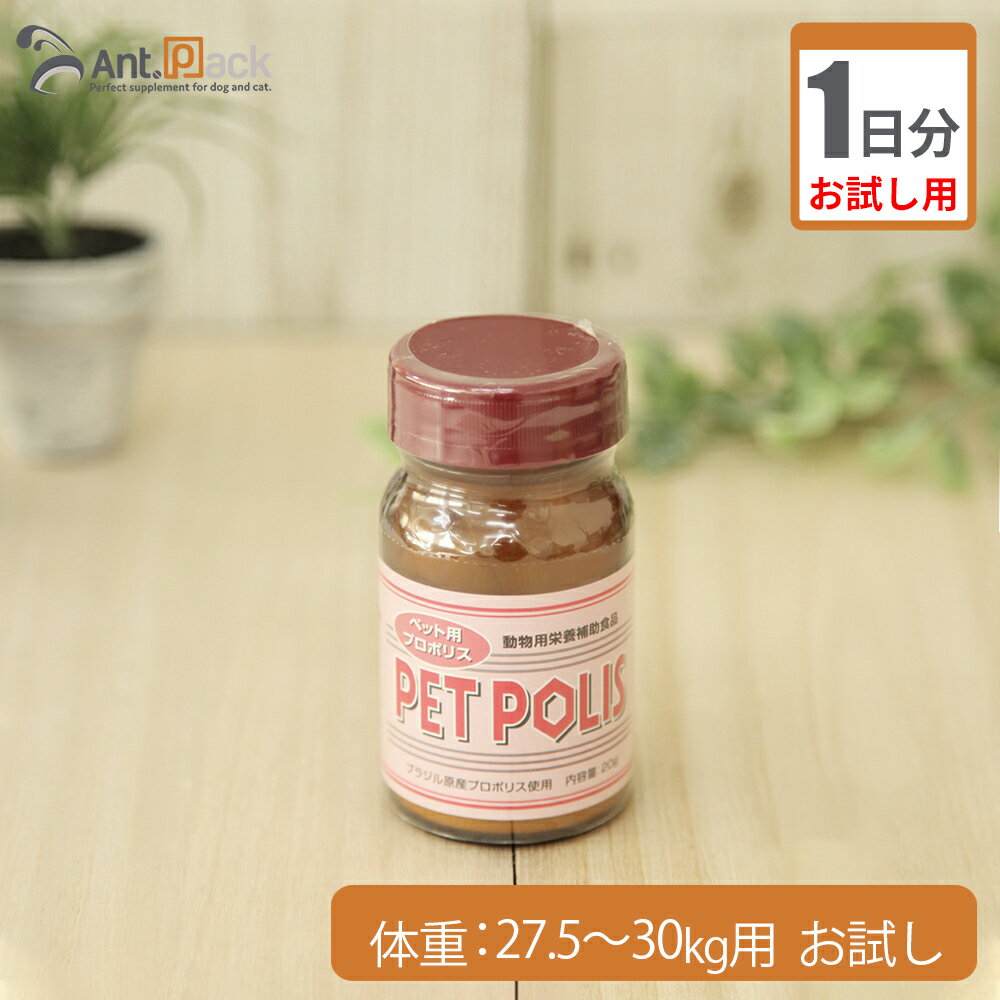 【お試し1日分】プランシュール ペットポリス 犬猫用 体重27.5kg〜30kg用 3g 1日分