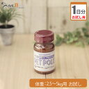 【お試し1日分】プランシュール ペットポリス アガリクス入り パウダー犬猫用 体重2.5kg〜5kg用 0.5g 1日分(4)