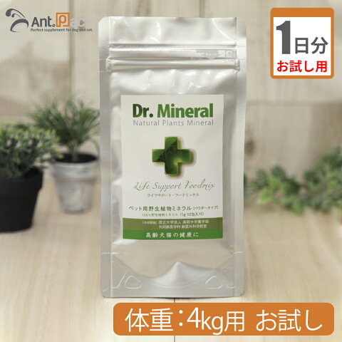 【お試し1日分】ドクターミネラル/Dr.Mineralパウダー 犬猫用 体重4kg用 0.4g 1日分