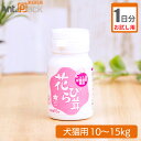 【お試し1日分】プランシュール 花びら茸 犬猫用 体重10kg〜15kg 1日1.5g