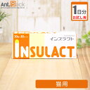 【お試し1日分】全薬 インスラクト 猫用 1日1粒