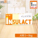 【お試し1日分】全薬 インスラクト 犬用 体重5kg〜9kg 1日2粒