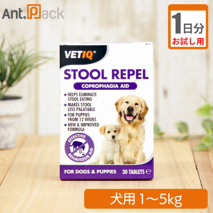 【お試し1日分】プランシュールジャパン スツールリペルUM 犬用体重1〜5kg用 0.5粒 1日分