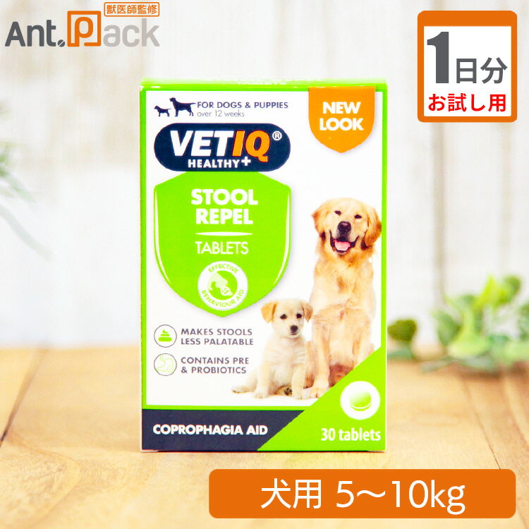 【お試し1日分】プランシュールジャパン スツールリペル 犬用体重5〜10kg用 1粒 1日分