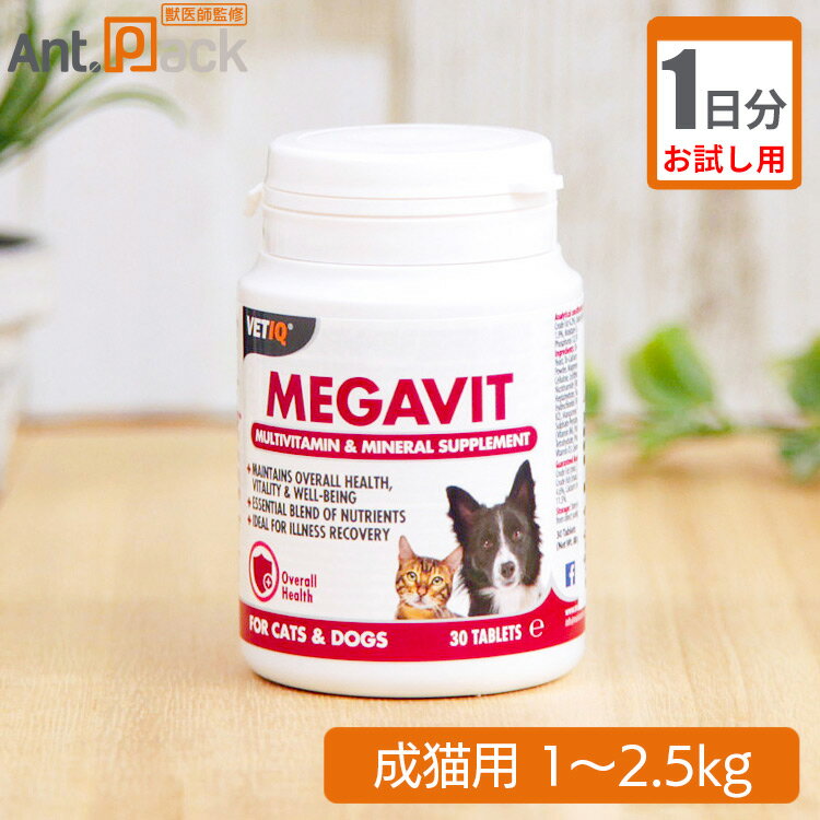 【お試し1日分】プランシュール メガビット 成猫用 体重1kg～2.5kg 1日0.25粒