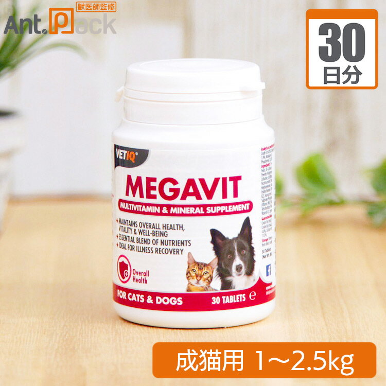 プランシュール メガビット 成猫用 体重1kg～2.5kg 1日0.25粒30日分