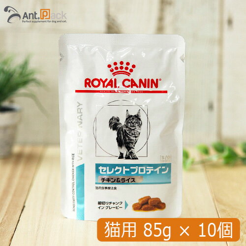 ロイヤルカナン 猫用 セレクトプロテイン（チキン＆ライス）パウチ 85g×10個【送料無料】※同梱不可商品※(11430)