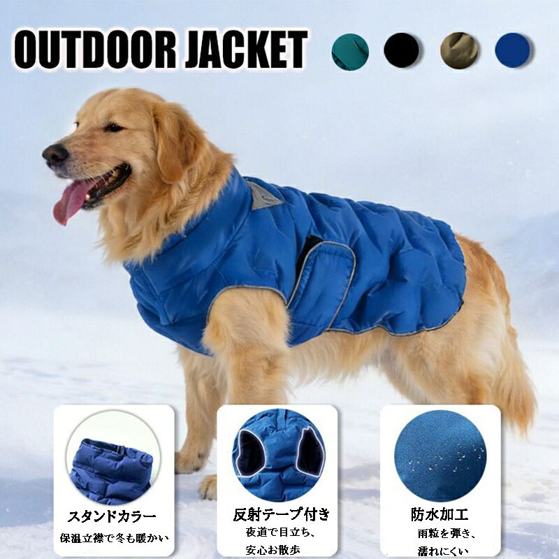 犬服犬服犬の服大型犬コートジャケッ...
