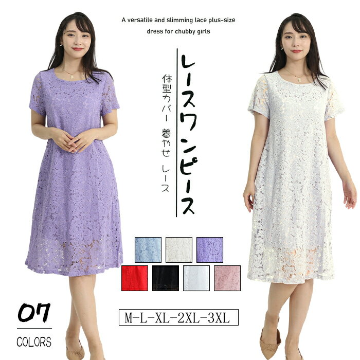 楽天市場】総レース（カラーパープル）（ワンピース｜レディース