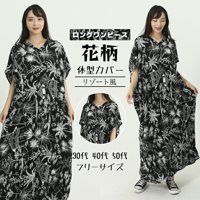 樂天商城 - 花柄 ロングワンピース 半袖 レディース ワンピース エスニック Aライン 涼しい 薄手 ロング丈 マキシ丈 体型カバー ゆったり ワンピ 春 夏 秋 可愛い オシャレ 20代 30代 40代 カジュアル Vネック 爽やか 大人気 気質 清純派 シンプル 大人 着痩せ