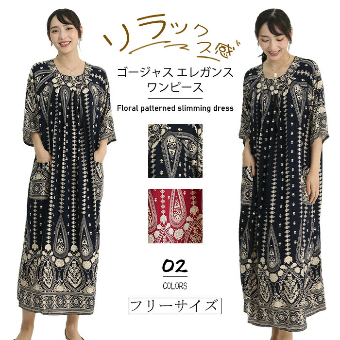 ロングワンピース 綿 ワンピース 春 夏 丸首 半袖 Uネック ポケット付き ワンピ エスニック 花柄 総柄 マキシワンピース 大きいサイズ ゆったり 体型カバー リゾートワンピース 20代 30代 40代 レディース ファッション プリーツ 爽やか サマー カジュアル 可愛い