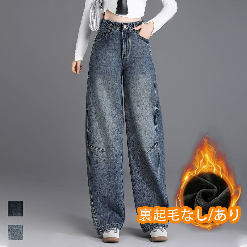 樂天商城 - 2 TYPE デニムパンツ レディース 春夏秋冬 パンツ ワイドパンツ デニム ロング丈 裏起毛 コクーン ワイド ジーンズ ボトムス 体型カバー あったか ハイウエスト 春 秋 冬 上品 OL通勤 美脚 カジュアル シンプル ゆったり きれいめ 暖パン コクーンパンツ ジーパン