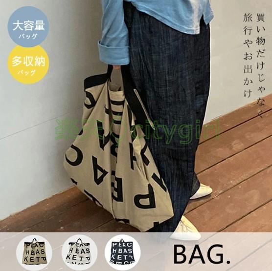 【CityGirl】バッグ　キャンバス帆布　トートバッグ 婦人用バッグ 英字 手提げマルシェバッグ 大容量 通学 学生 お出かけ シンプル おしゃれ バック キャンバストートバッグ ドゥバーズ カバン バック 軽量バック お買い物