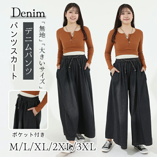 ワイドパンツ デニム ガウチョパンツ レディース ロングパンツ ボトムス 体型カバー ウエストゴム デニム ワイド ガウチョ デニムパンツ ハイウェスト マキシ丈 大人 大きいサイズ 春 秋 着痩せ 美脚 レトロ 通勤 OL ゆったり カジュアル おしゃれ ワイドパンツ デニム ガウチョパンツ レディース ロングパンツ ボトムス 体型カバー ウエストゴム デニム ワイド ガウチョ デニムパンツ ハイウェスト マキシ丈 大人 大きいサイズ 春 秋 着痩せ 美脚 レトロ 通勤 OL ゆったり カジュアル おしゃれ
