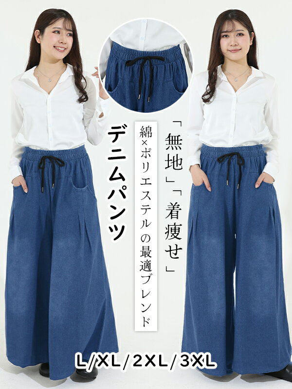 デニムワイドパンツガウチョパンツレ...